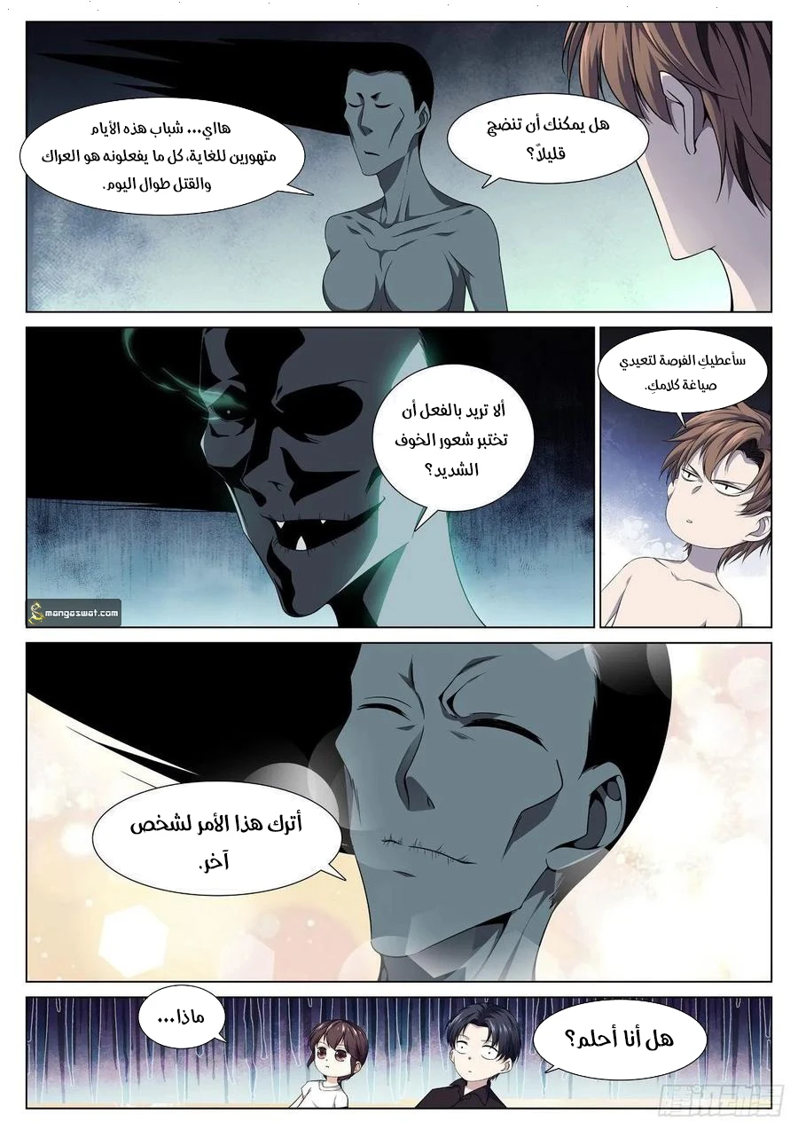 صفحة 10 — The God Of Death الفصل 86