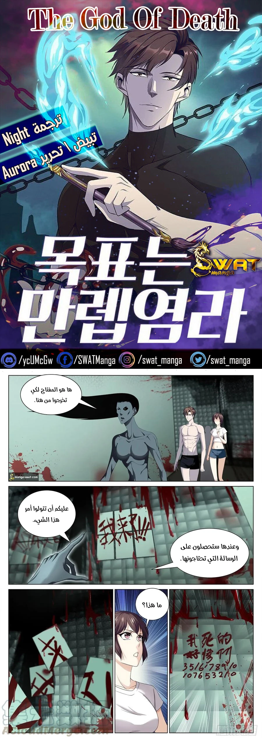 صفحة 1 — The God Of Death الفصل 87