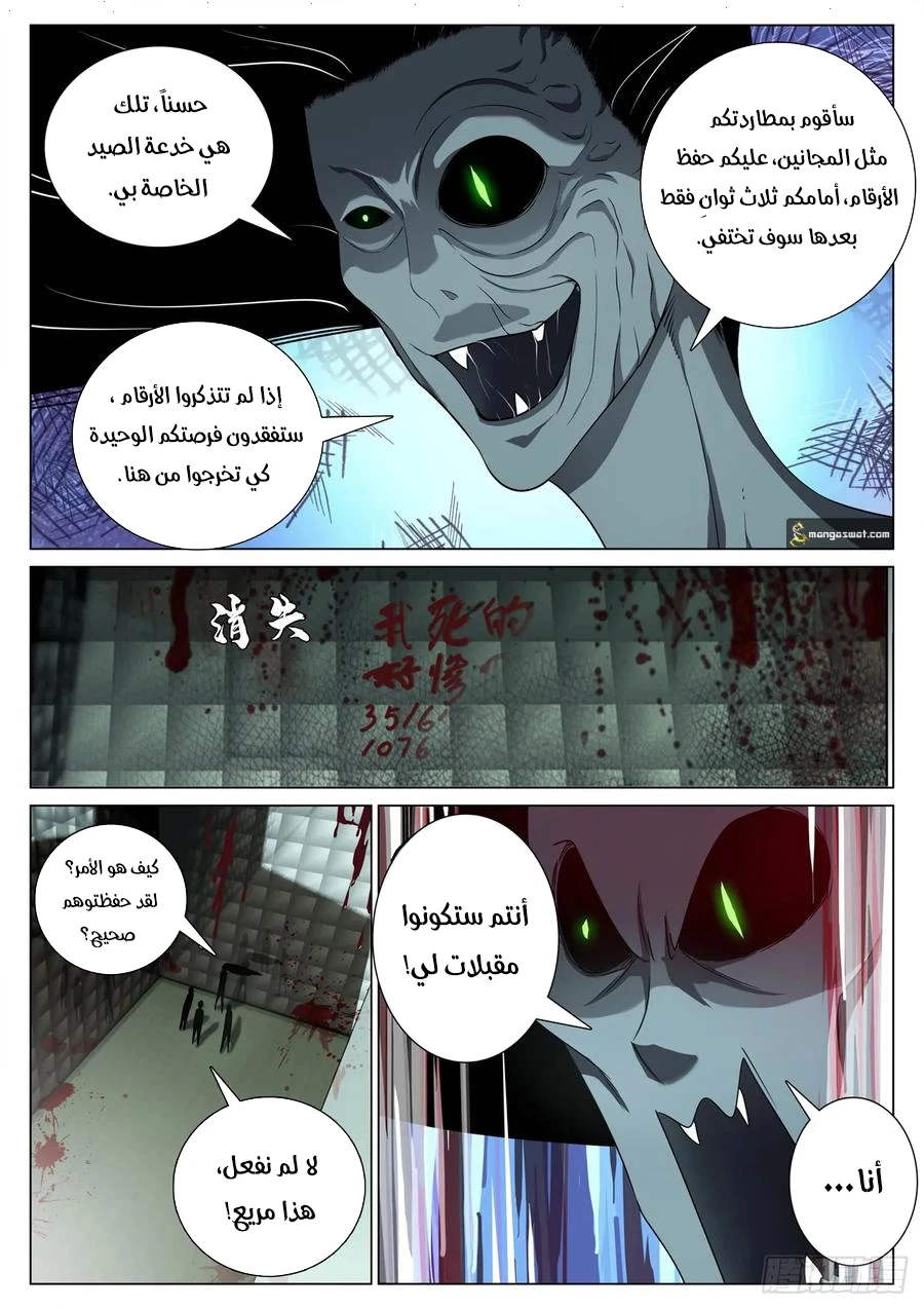 صفحة 2 — The God Of Death الفصل 87