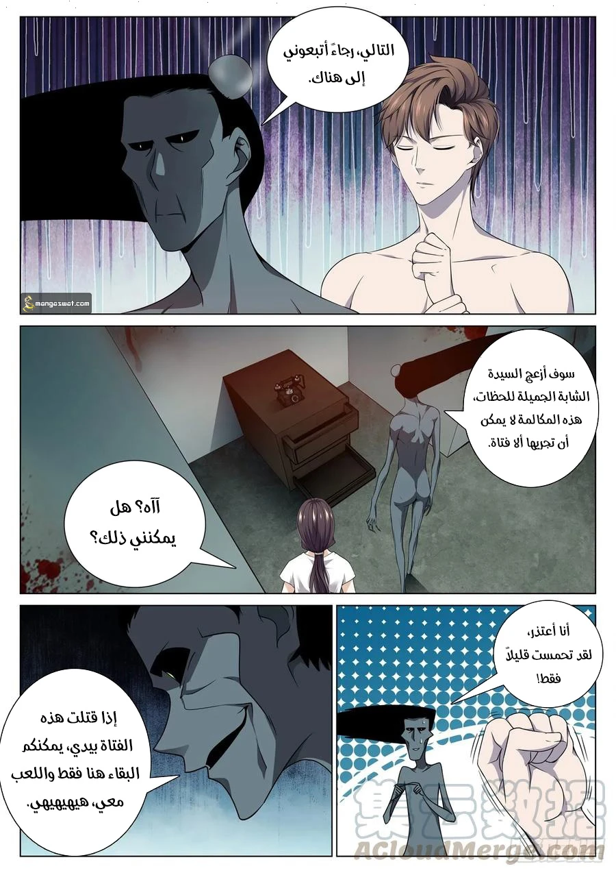 صفحة 3 — The God Of Death الفصل 87