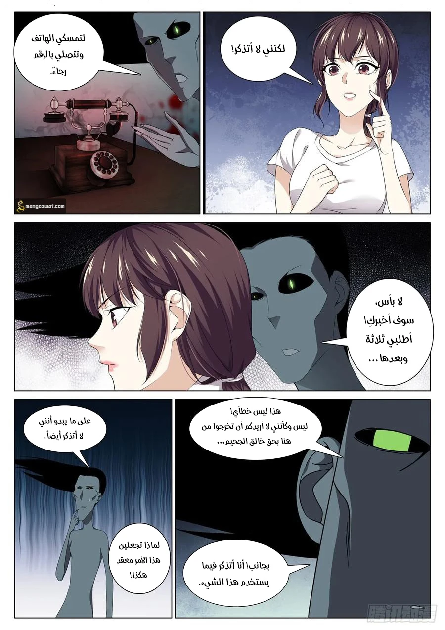 صفحة 4 — The God Of Death الفصل 87