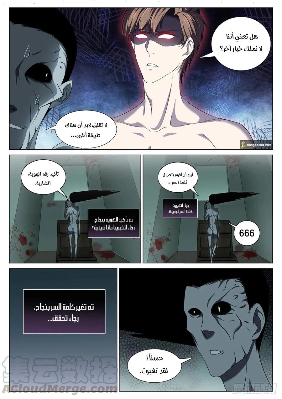 صفحة 5 — The God Of Death الفصل 87