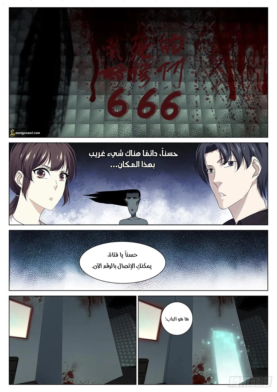 صفحة 6 — The God Of Death الفصل 87