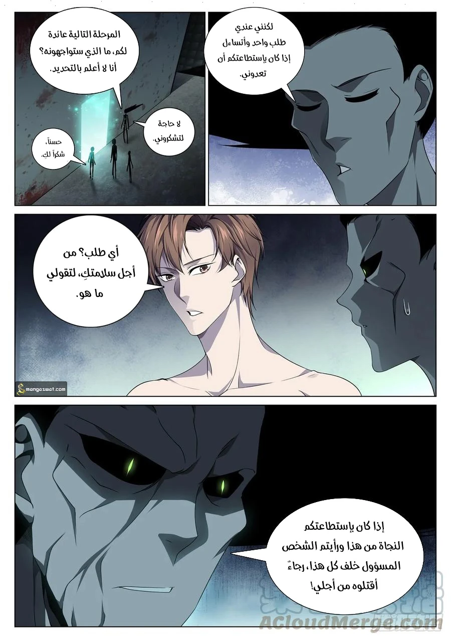 صفحة 7 — The God Of Death الفصل 87