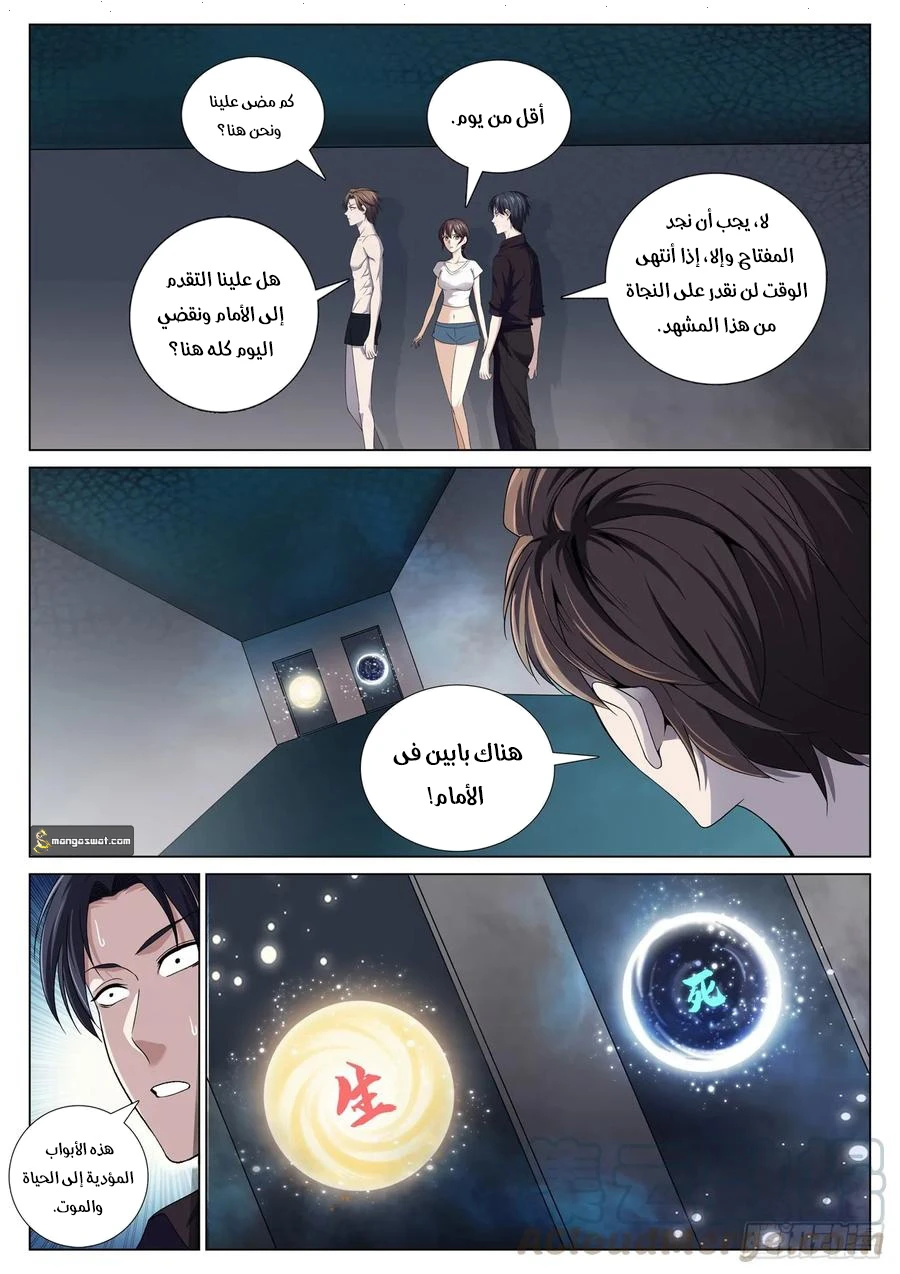 صفحة 9 — The God Of Death الفصل 87