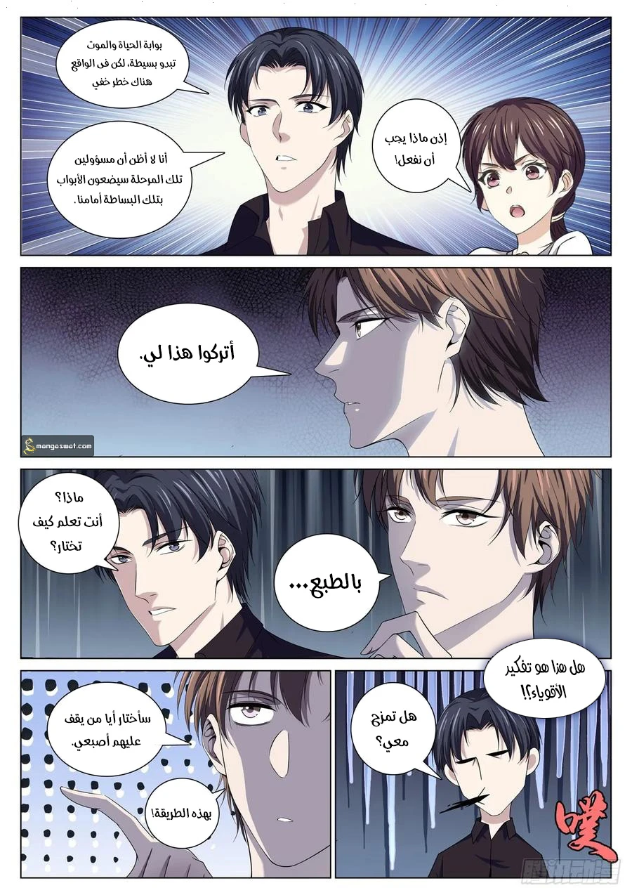 صفحة 10 — The God Of Death الفصل 87