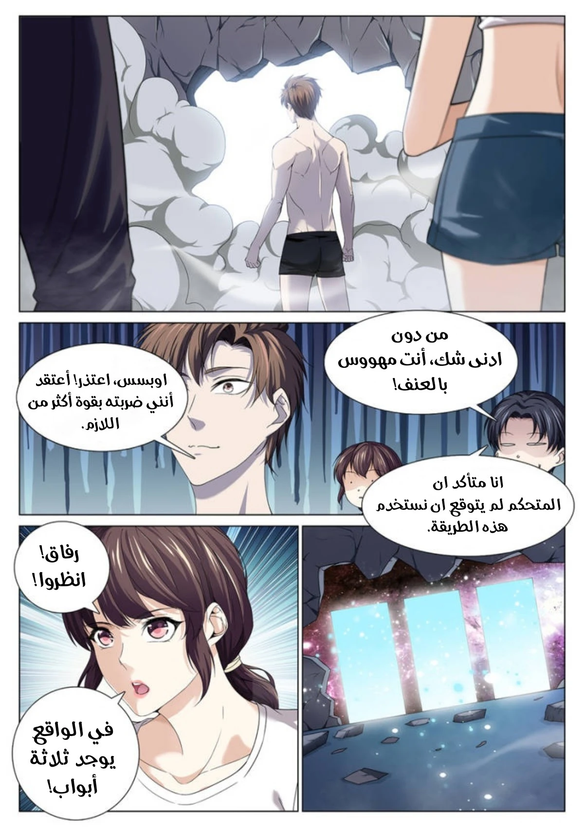 صفحة 5 — The God Of Death الفصل 88