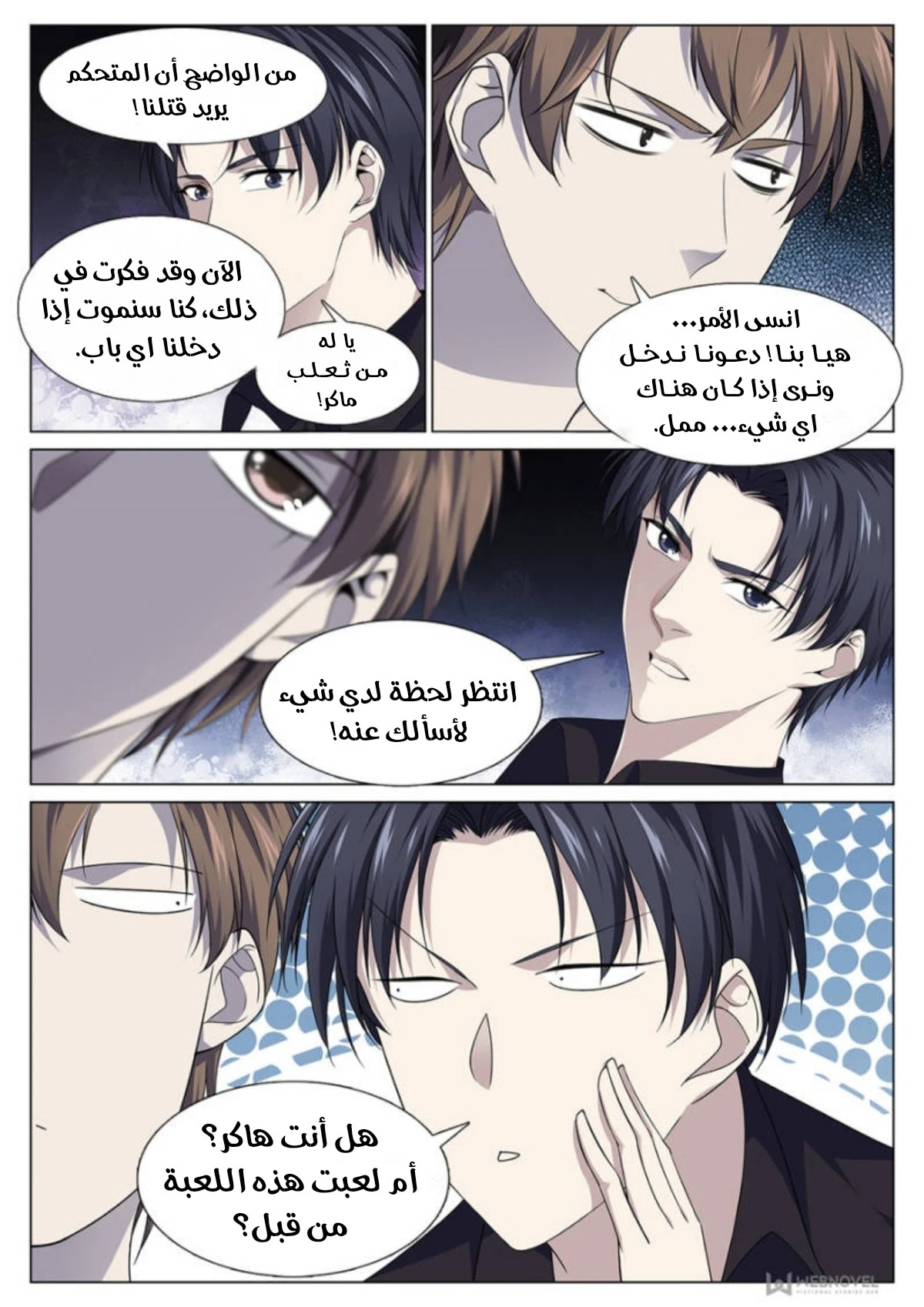 صفحة 6 — The God Of Death الفصل 88