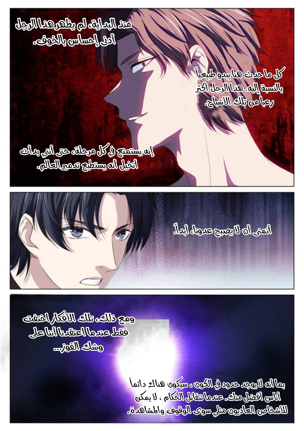 صفحة 8 — The God Of Death الفصل 88