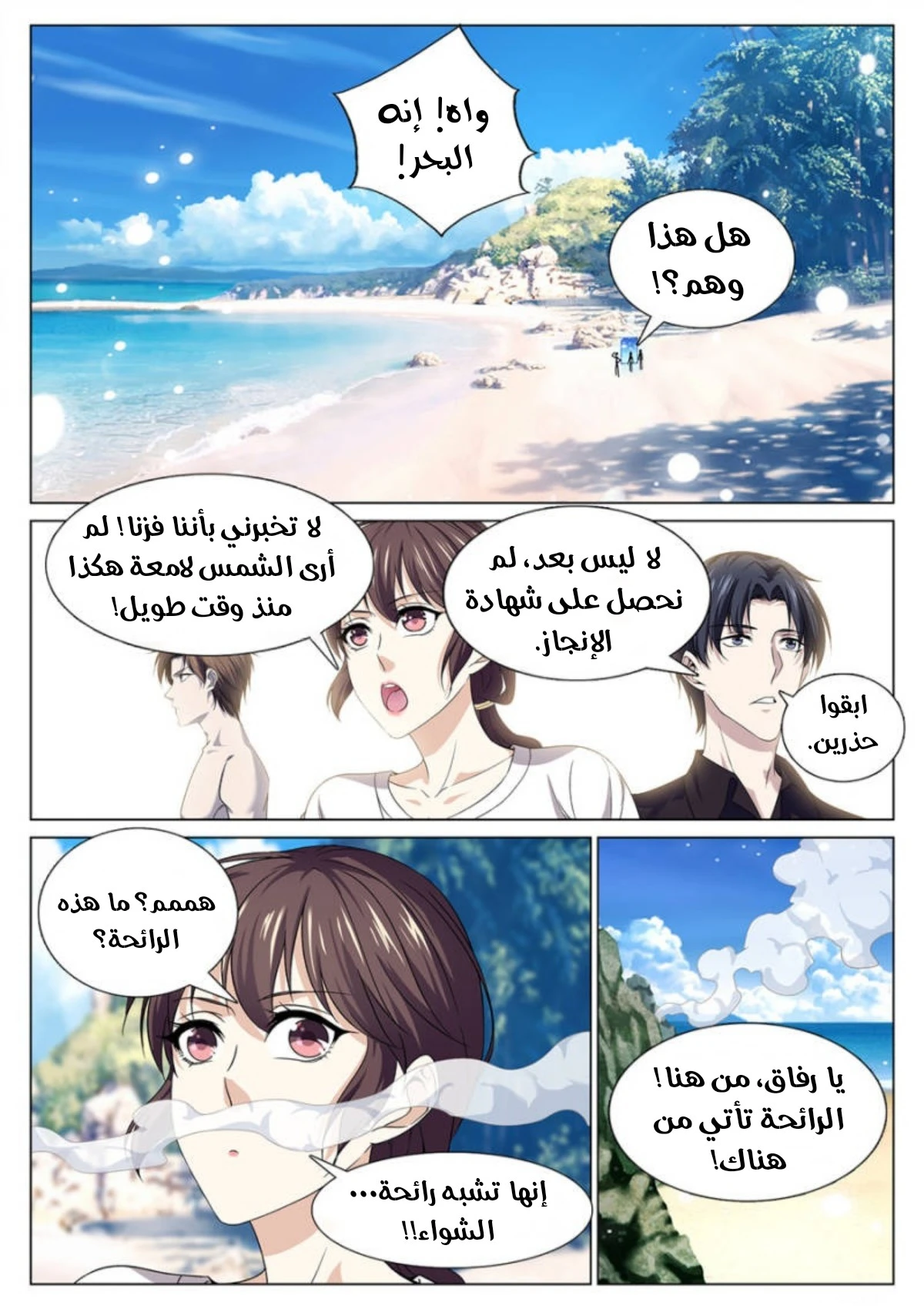 صفحة 9 — The God Of Death الفصل 88