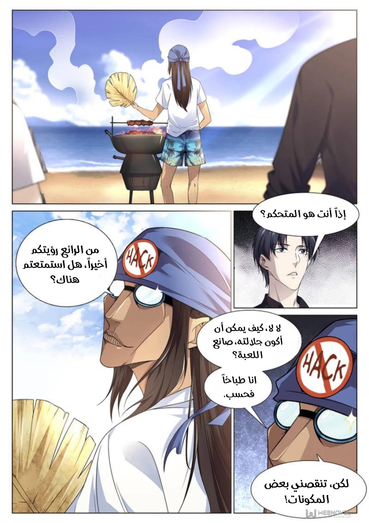 صفحة 10 — The God Of Death الفصل 88