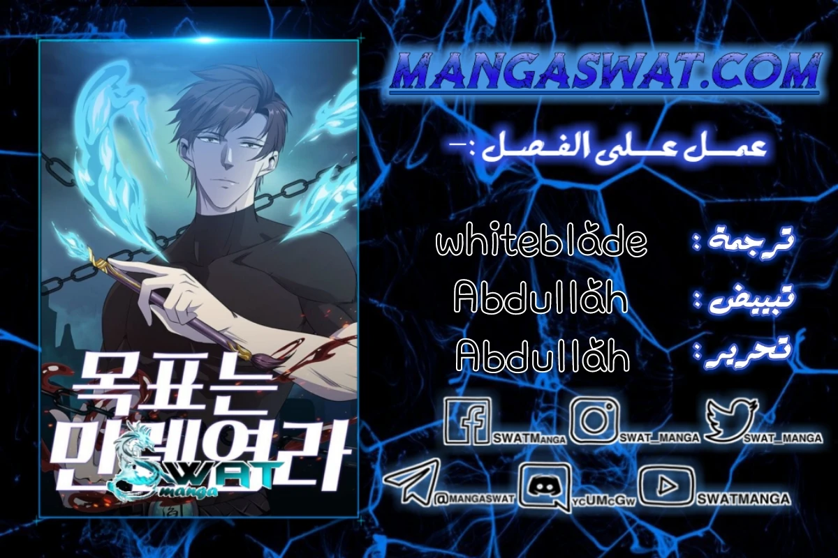 صفحة 1 — The God Of Death الفصل 88