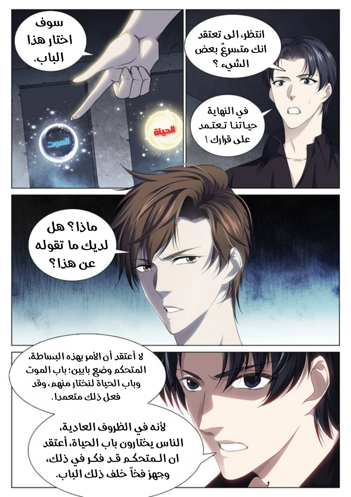 صفحة 2 — The God Of Death الفصل 88