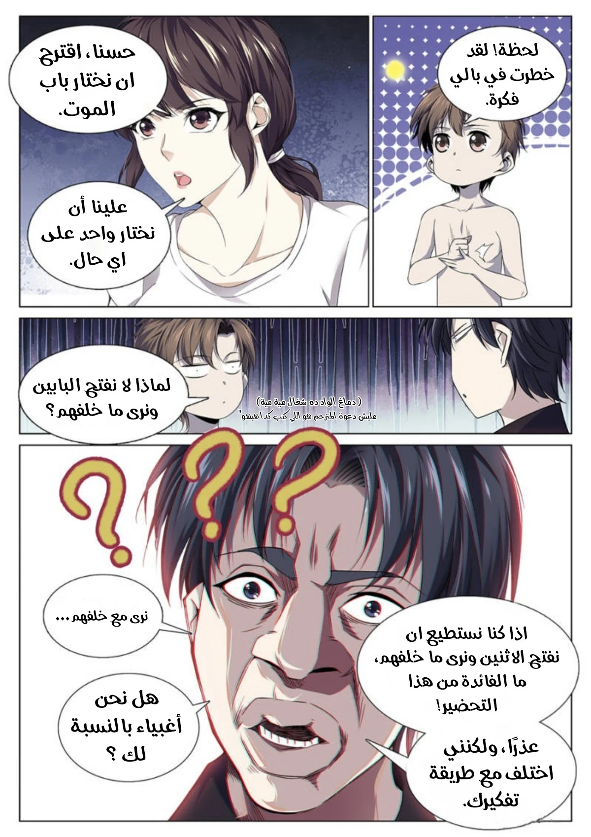 صفحة 3 — The God Of Death الفصل 88