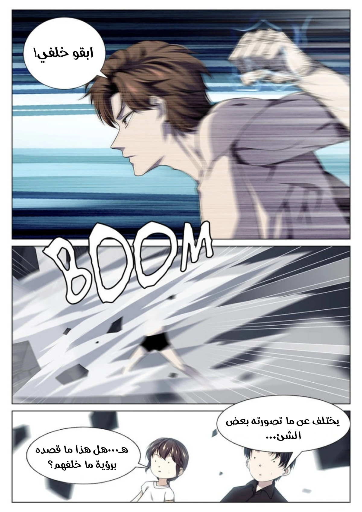 صفحة 4 — The God Of Death الفصل 88