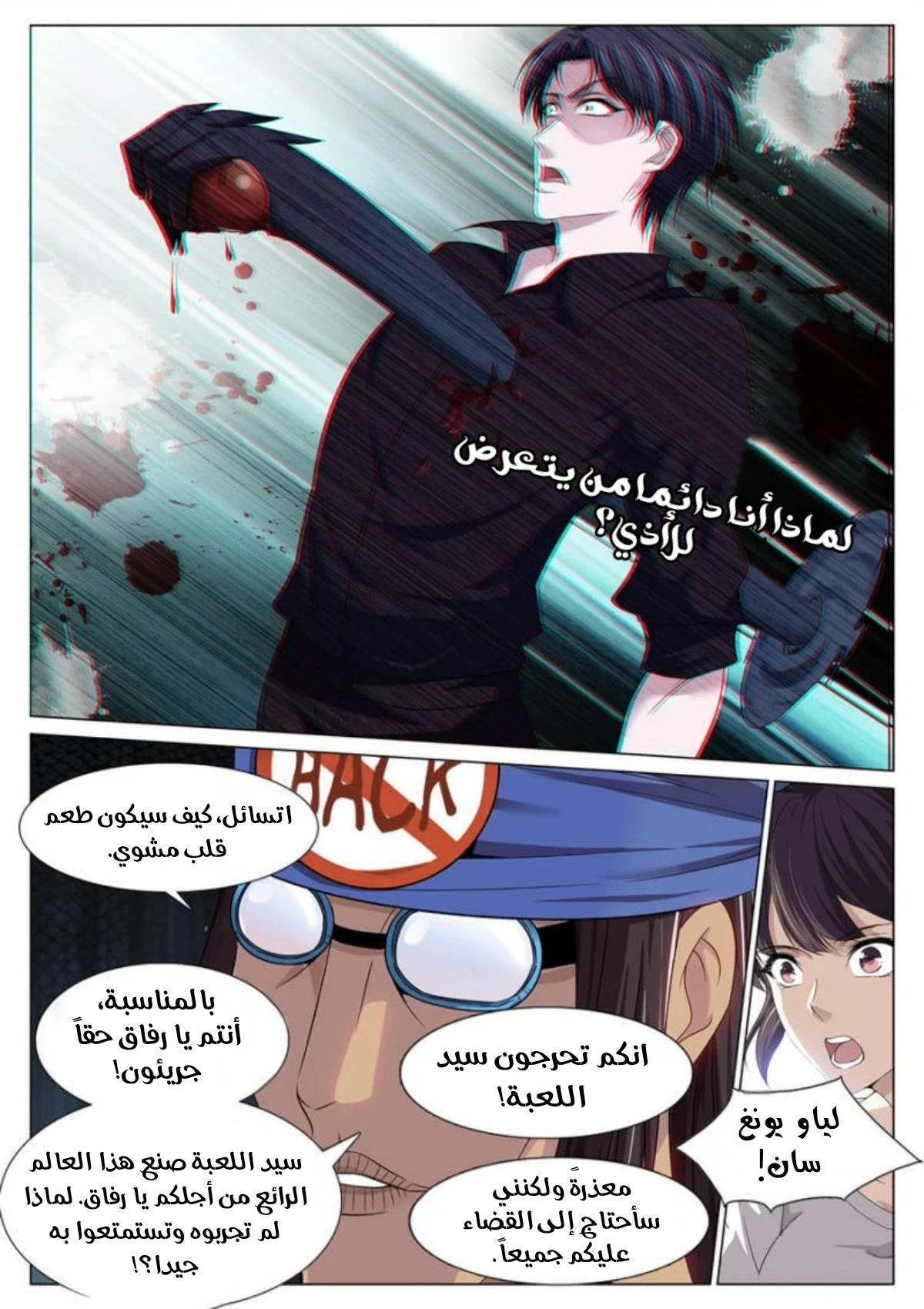 صفحة 11 — The God Of Death الفصل 88