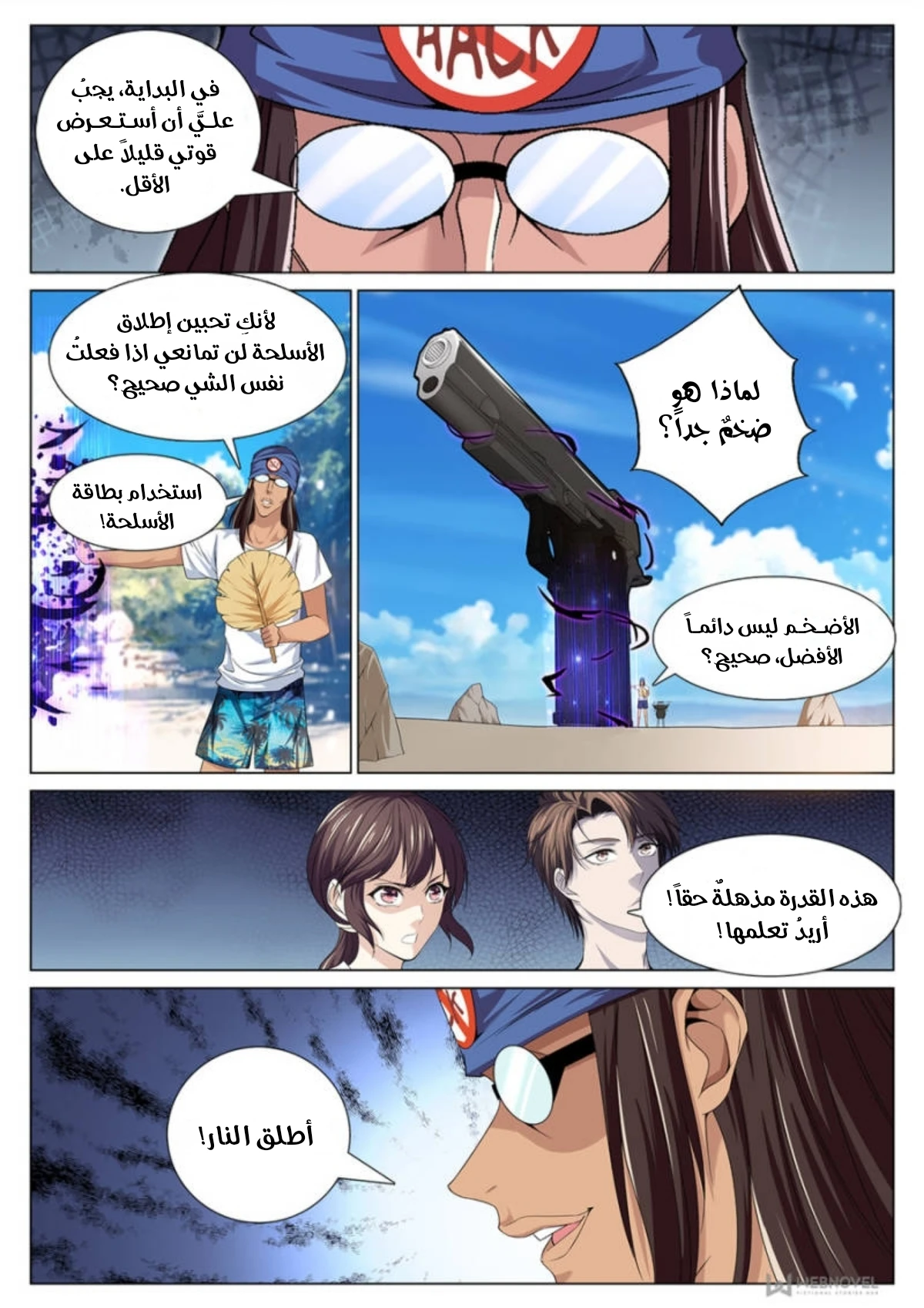 صفحة 5 — The God Of Death الفصل 89