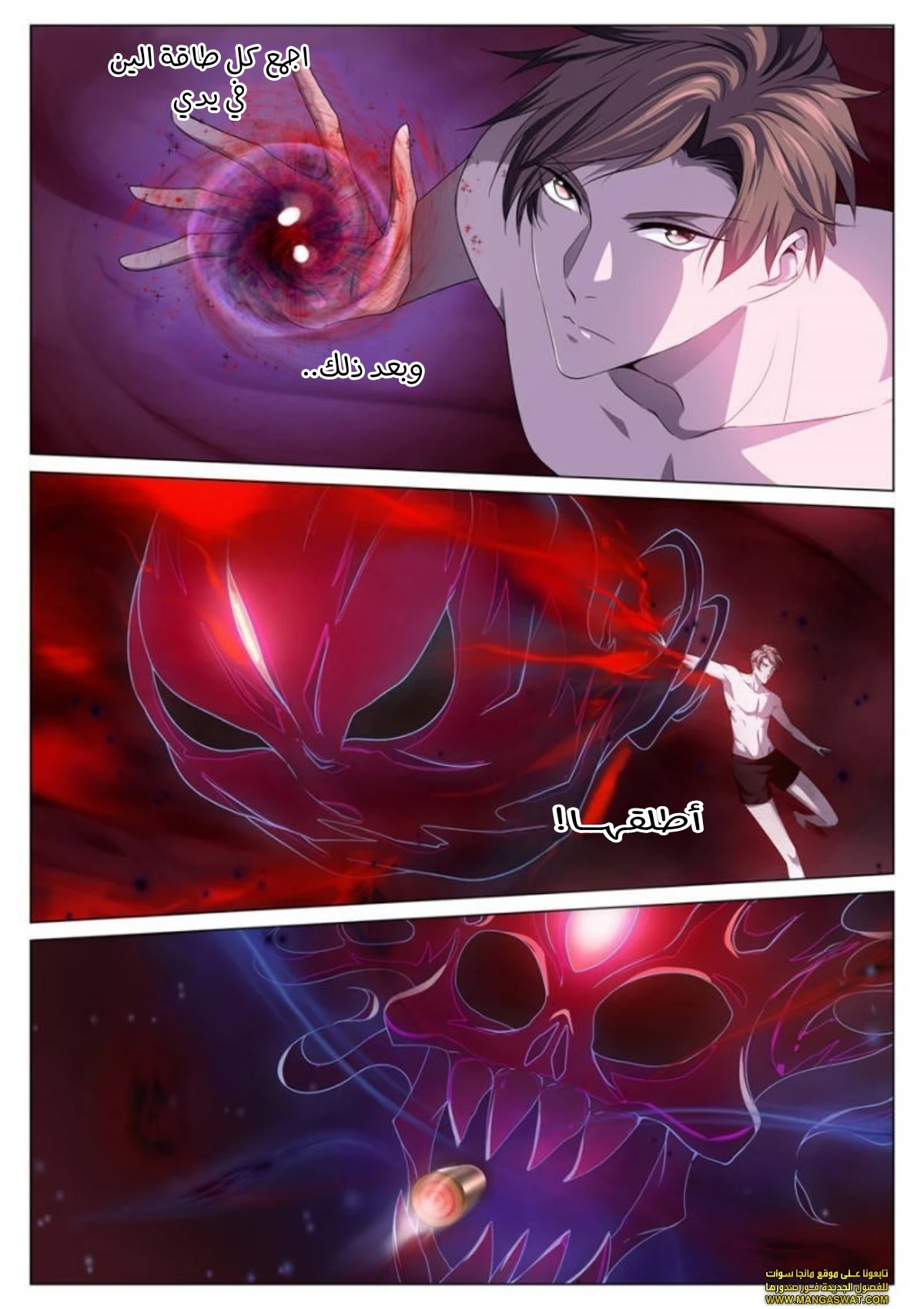 صفحة 7 — The God Of Death الفصل 89