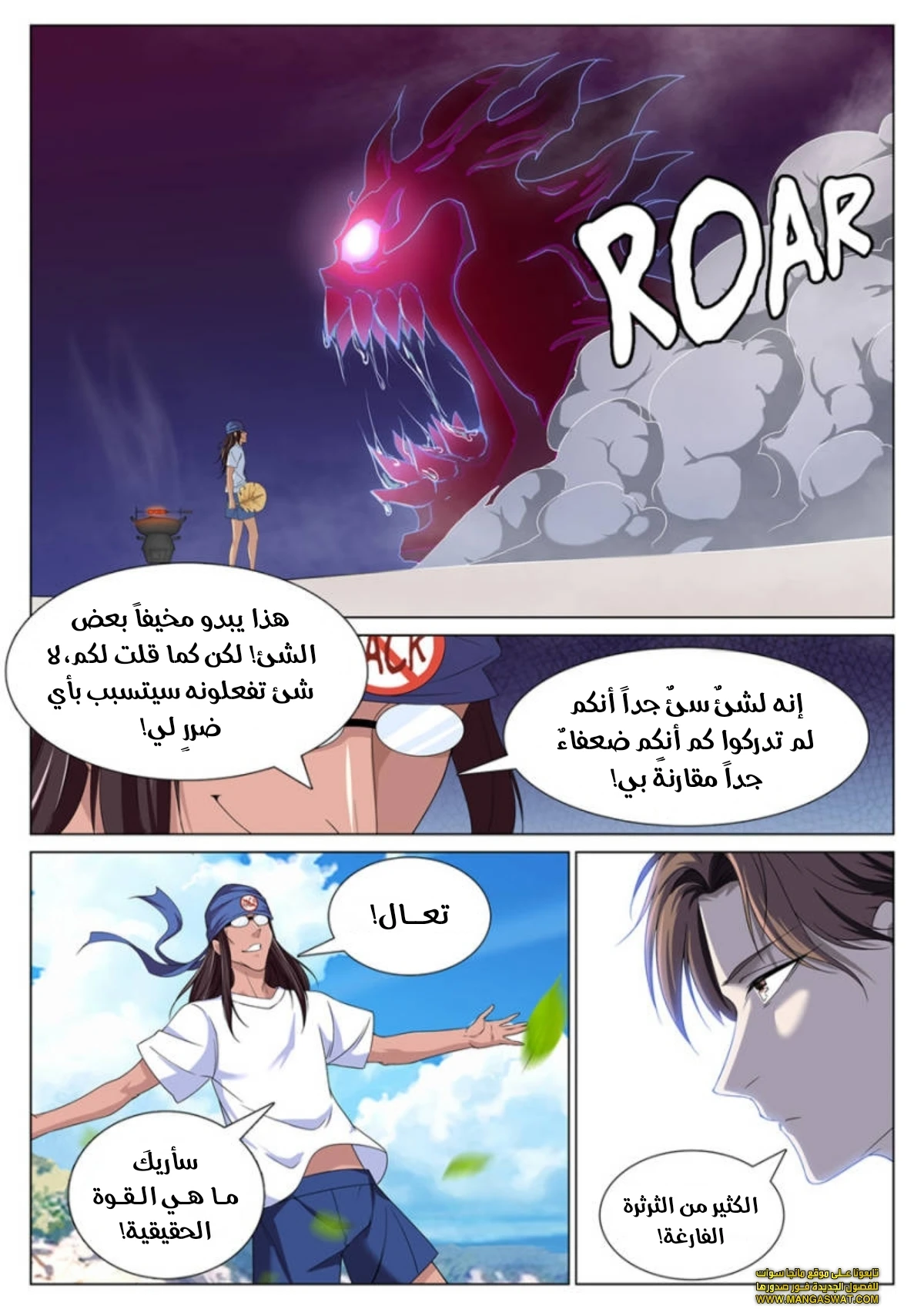 صفحة 8 — The God Of Death الفصل 89