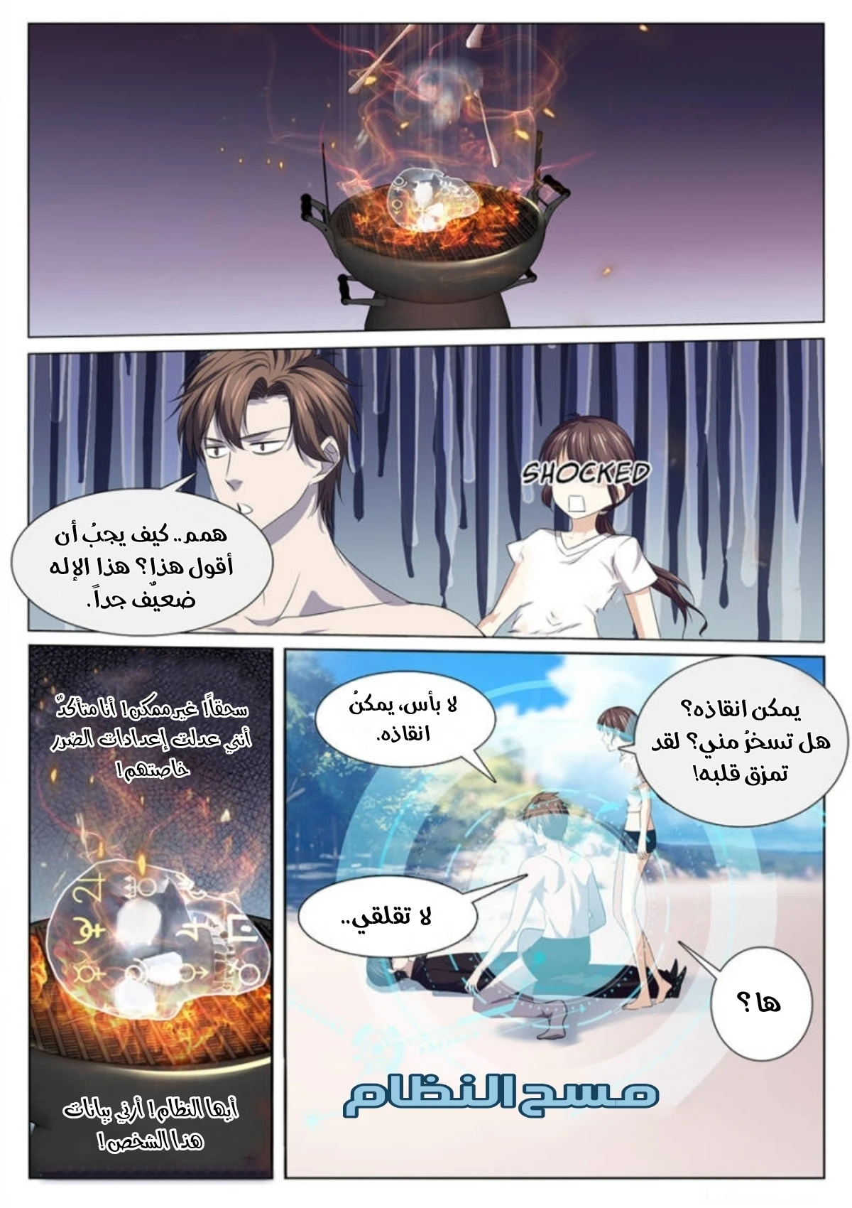 صفحة 10 — The God Of Death الفصل 89