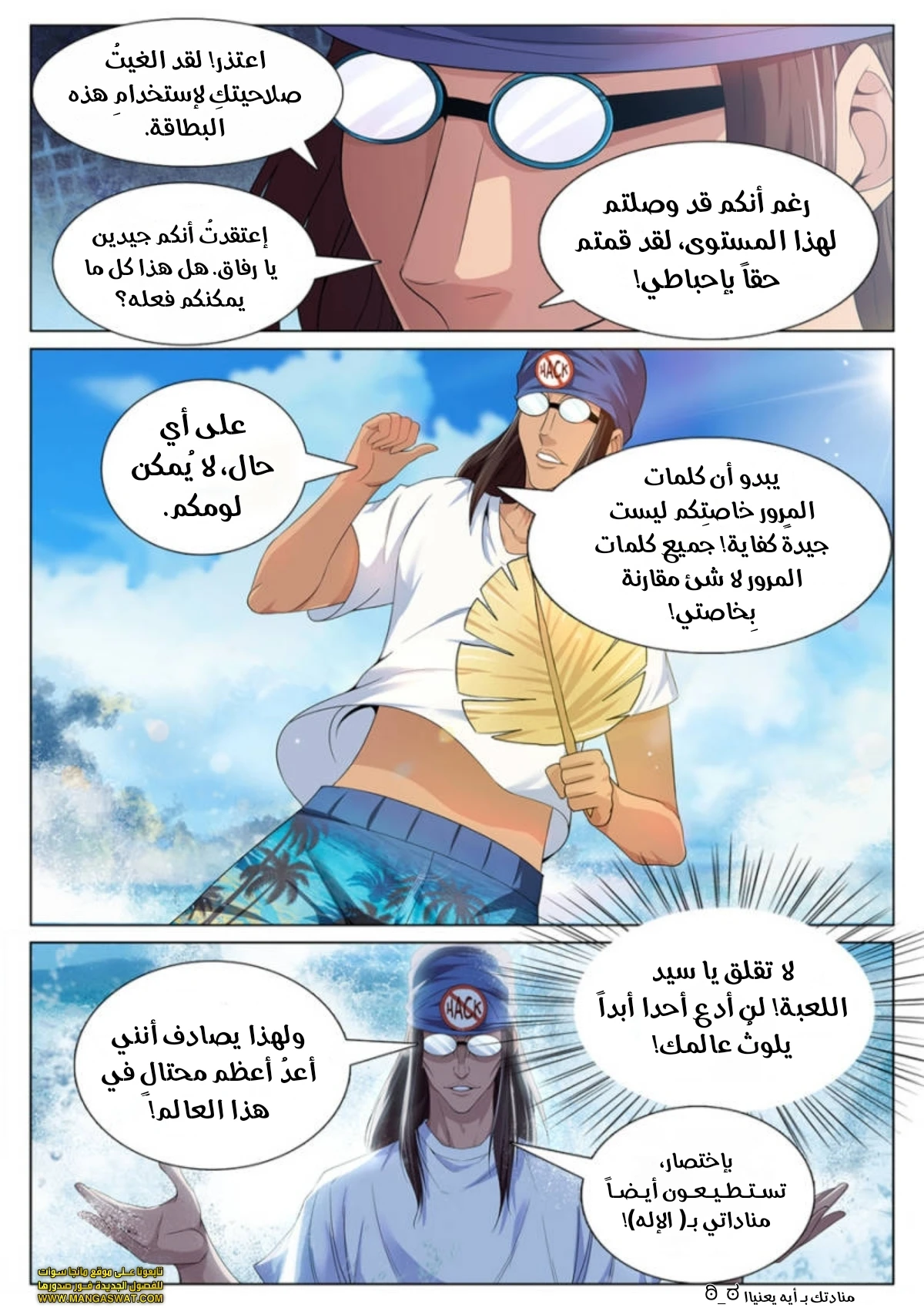 صفحة 3 — The God Of Death الفصل 89