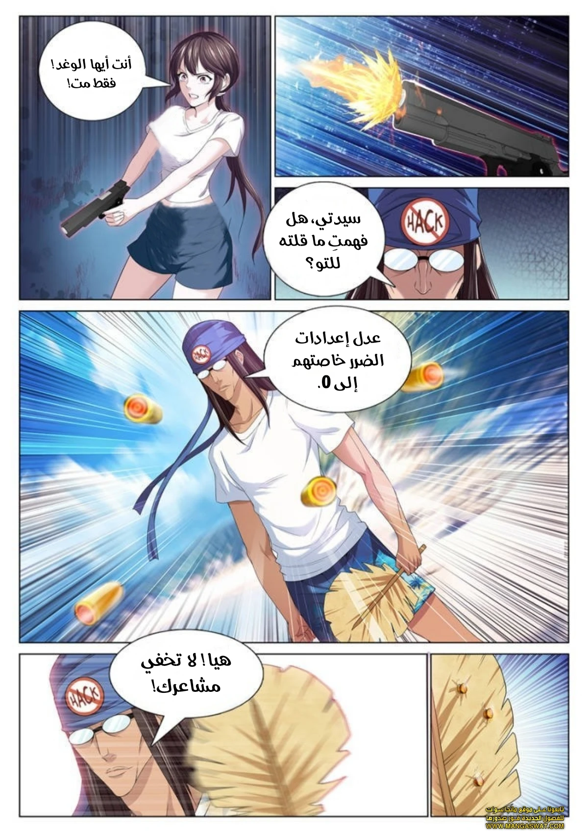 صفحة 4 — The God Of Death الفصل 89