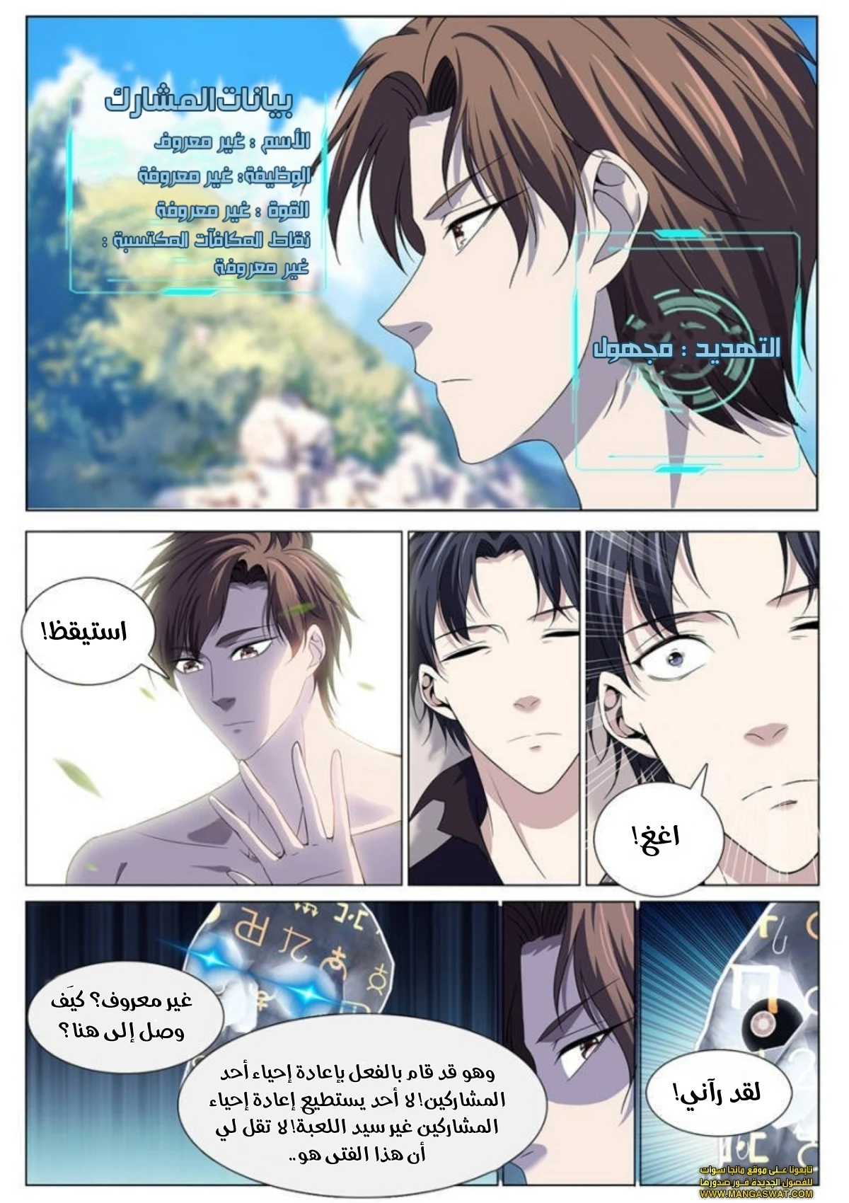 صفحة 11 — The God Of Death الفصل 89