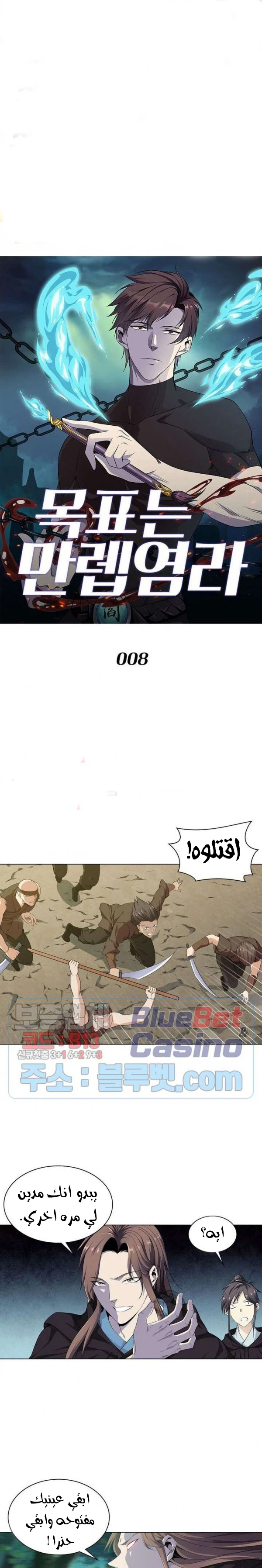 صفحة 1 — The God Of Death الفصل 8