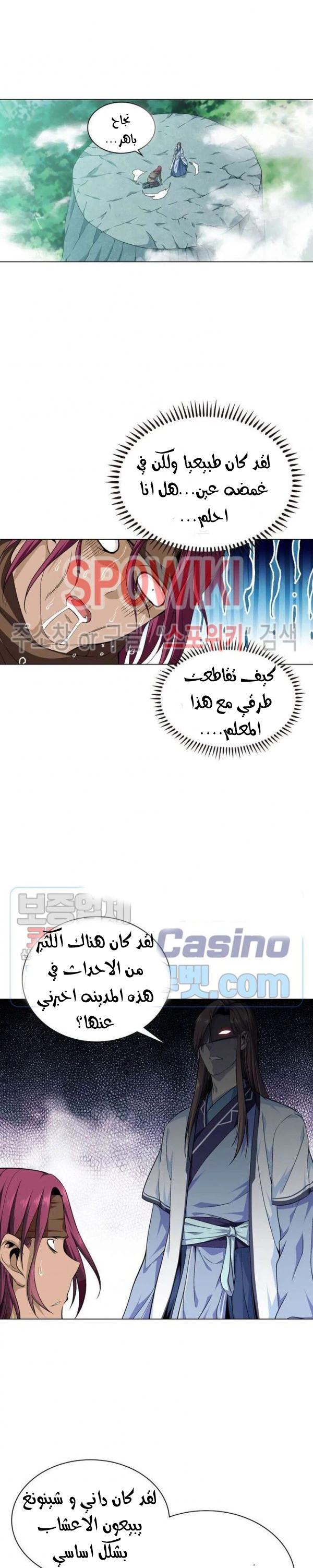 صفحة 10 — The God Of Death الفصل 8