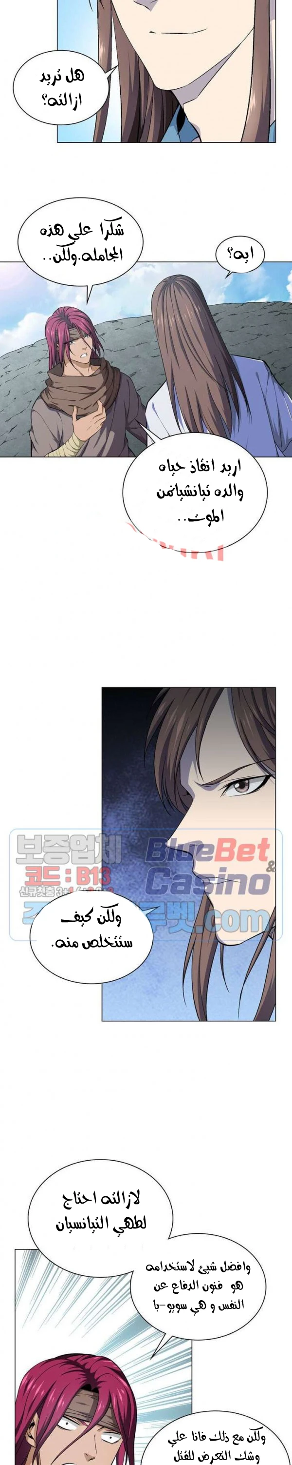 صفحة 12 — The God Of Death الفصل 8