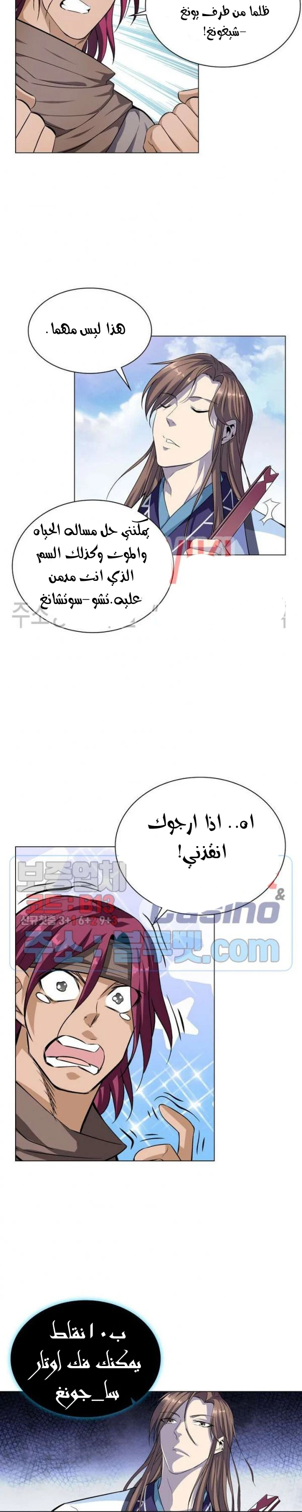 صفحة 13 — The God Of Death الفصل 8