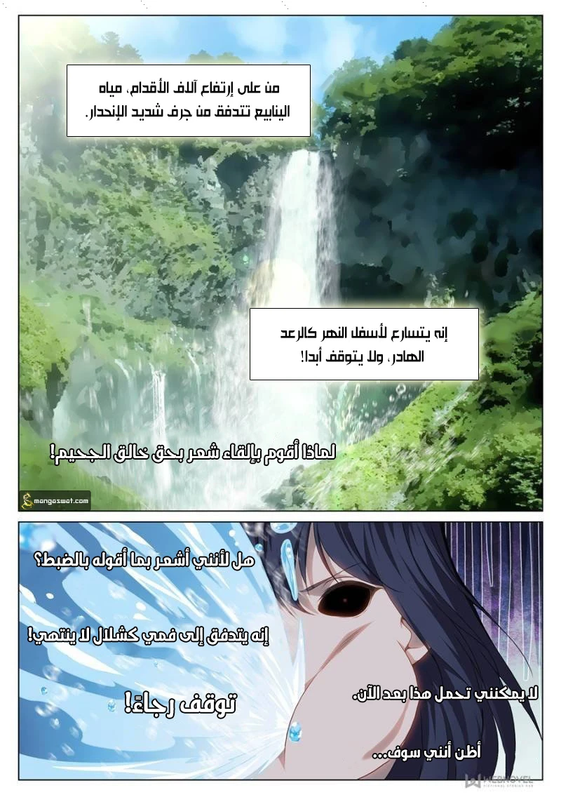 صفحة 5 — The God Of Death الفصل 80