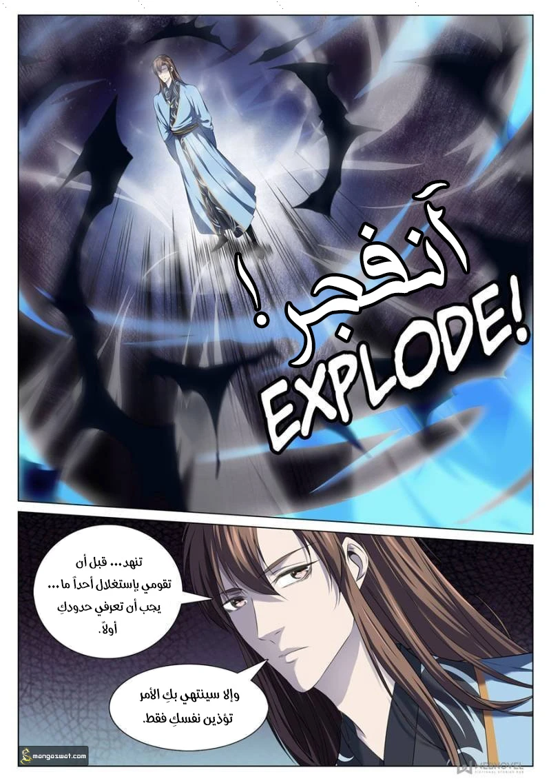 صفحة 6 — The God Of Death الفصل 80