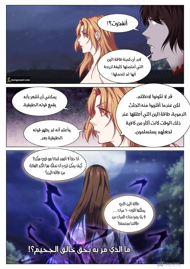 صفحة 7 — The God Of Death الفصل 80