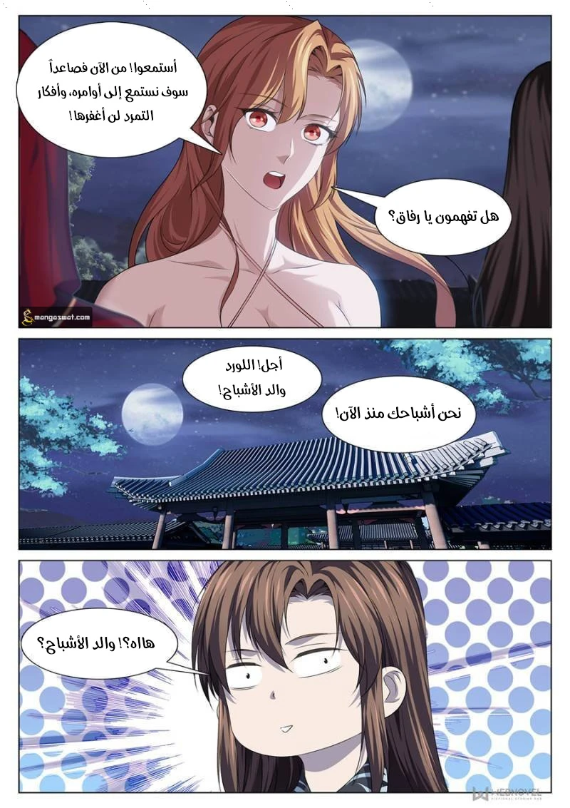 صفحة 8 — The God Of Death الفصل 80