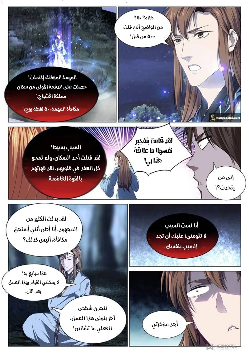 صفحة 9 — The God Of Death الفصل 80