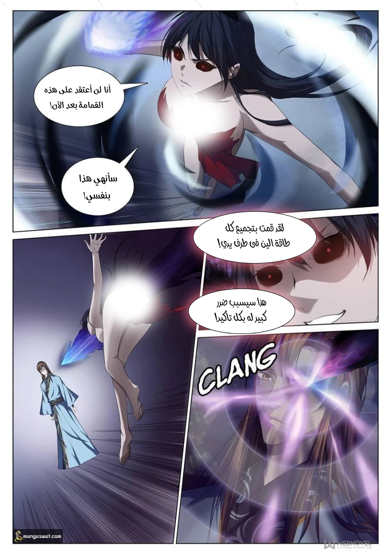 صفحة 2 — The God Of Death الفصل 80