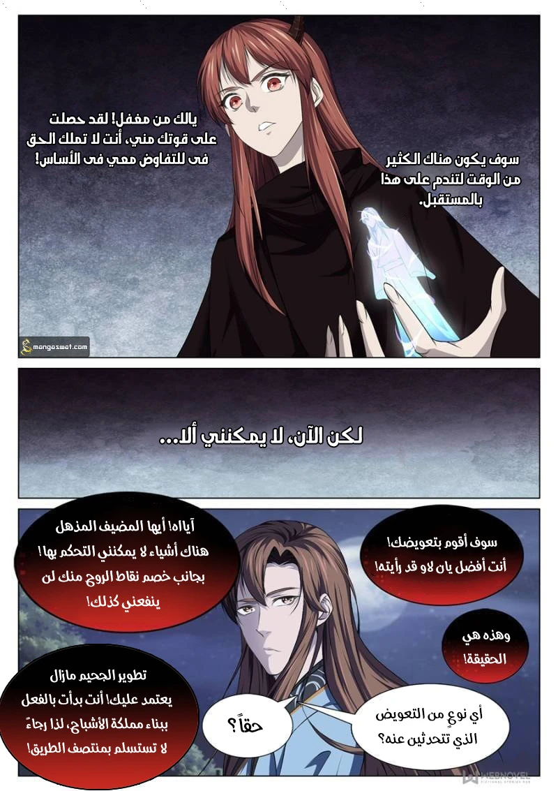 صفحة 10 — The God Of Death الفصل 80