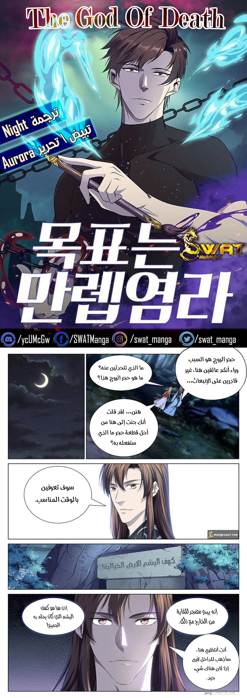 صفحة 1 — The God Of Death الفصل 81