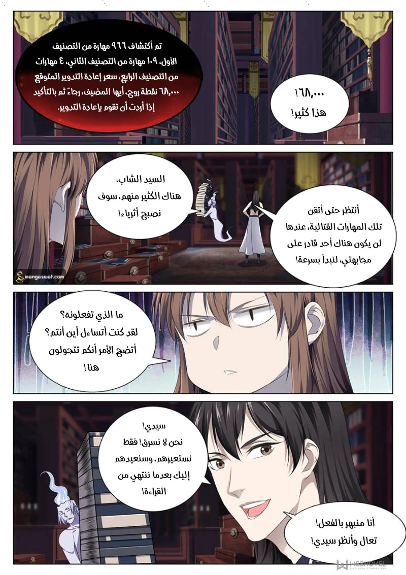 صفحة 2 — The God Of Death الفصل 81