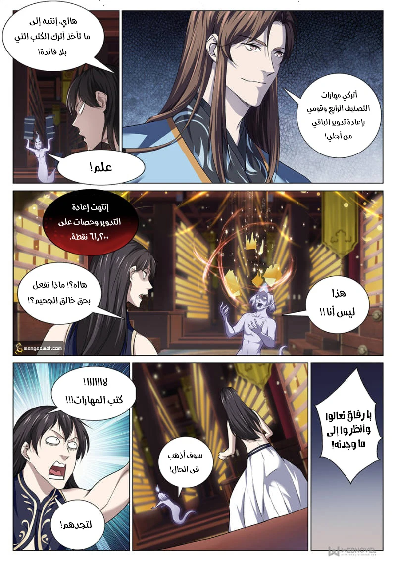 صفحة 3 — The God Of Death الفصل 81