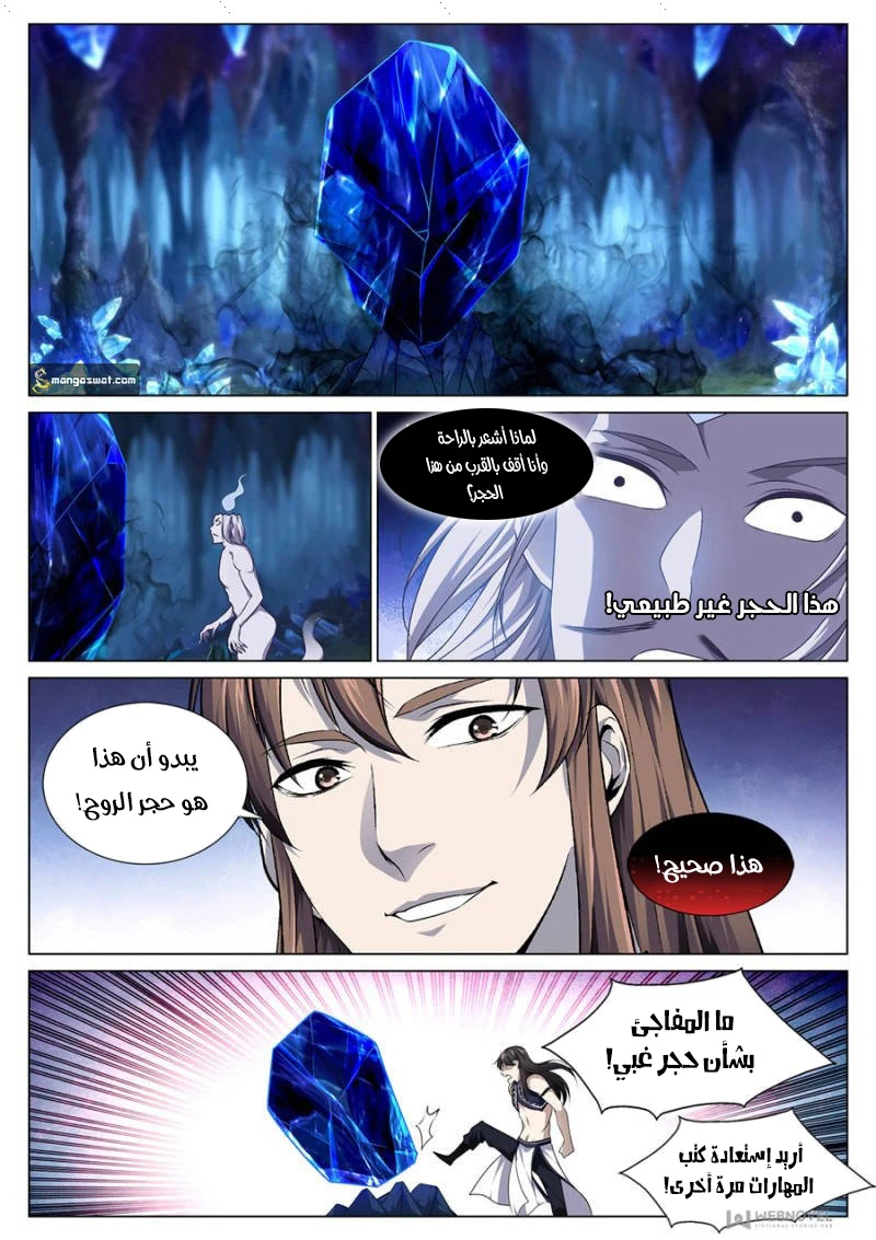 صفحة 4 — The God Of Death الفصل 81