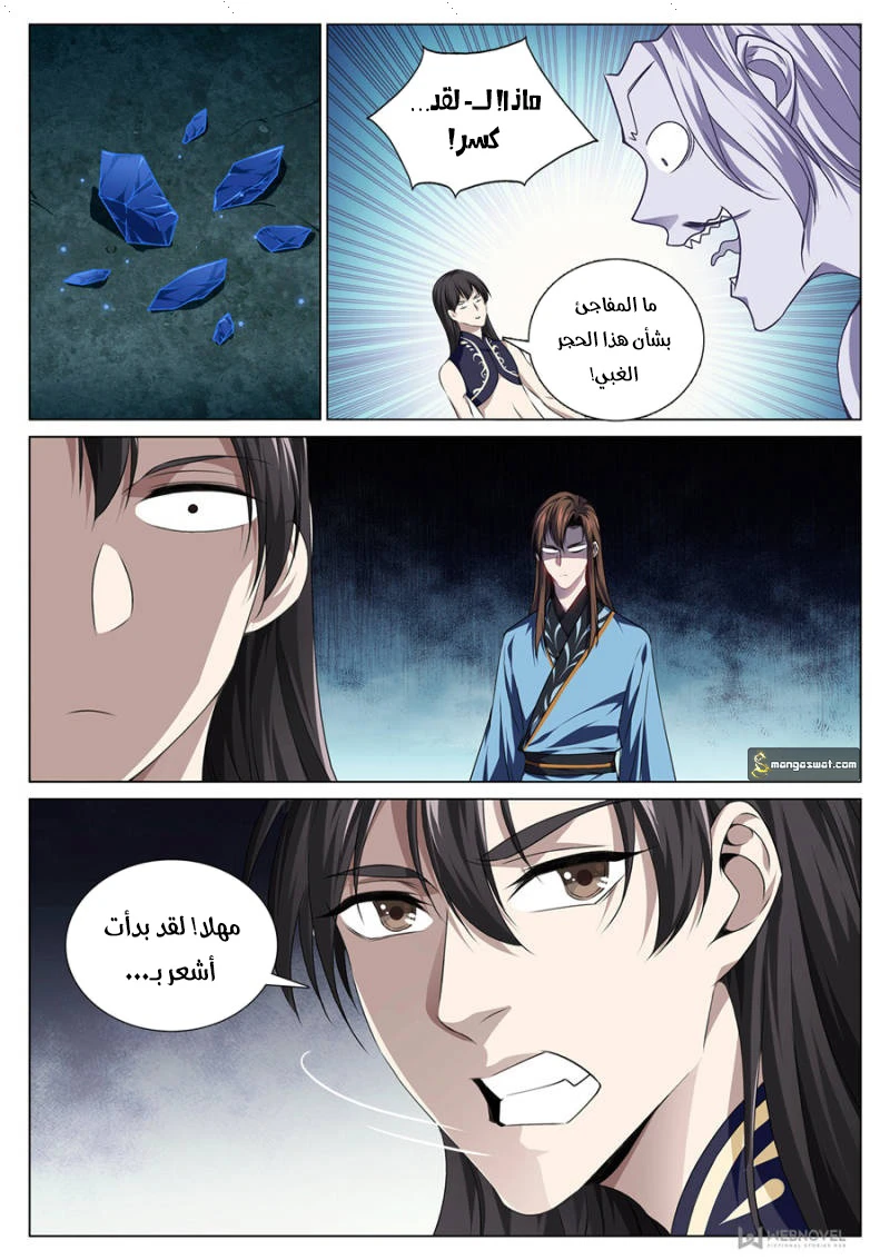 صفحة 5 — The God Of Death الفصل 81