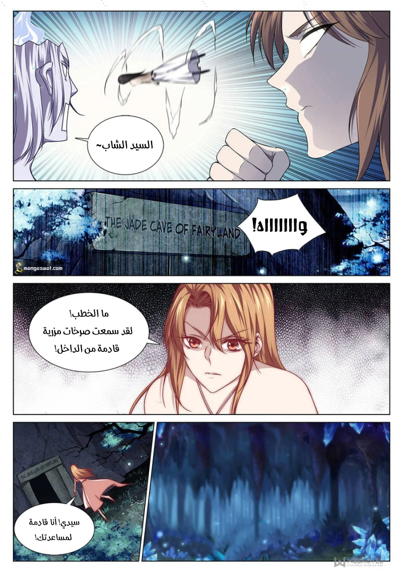 صفحة 7 — The God Of Death الفصل 81