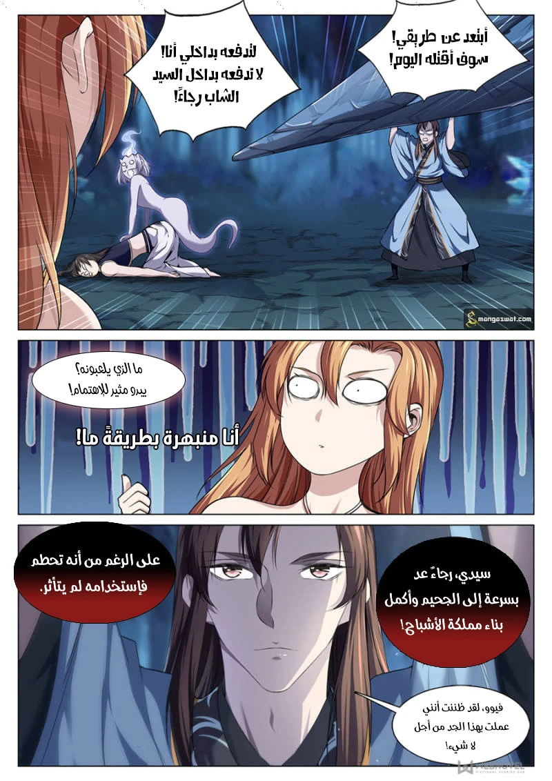صفحة 8 — The God Of Death الفصل 81