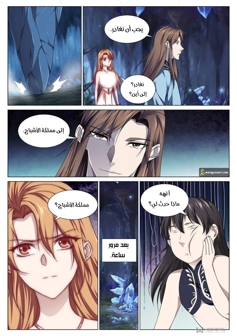 صفحة 9 — The God Of Death الفصل 81