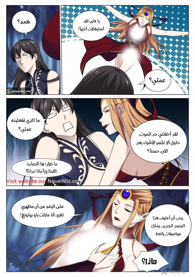 صفحة 10 — The God Of Death الفصل 81