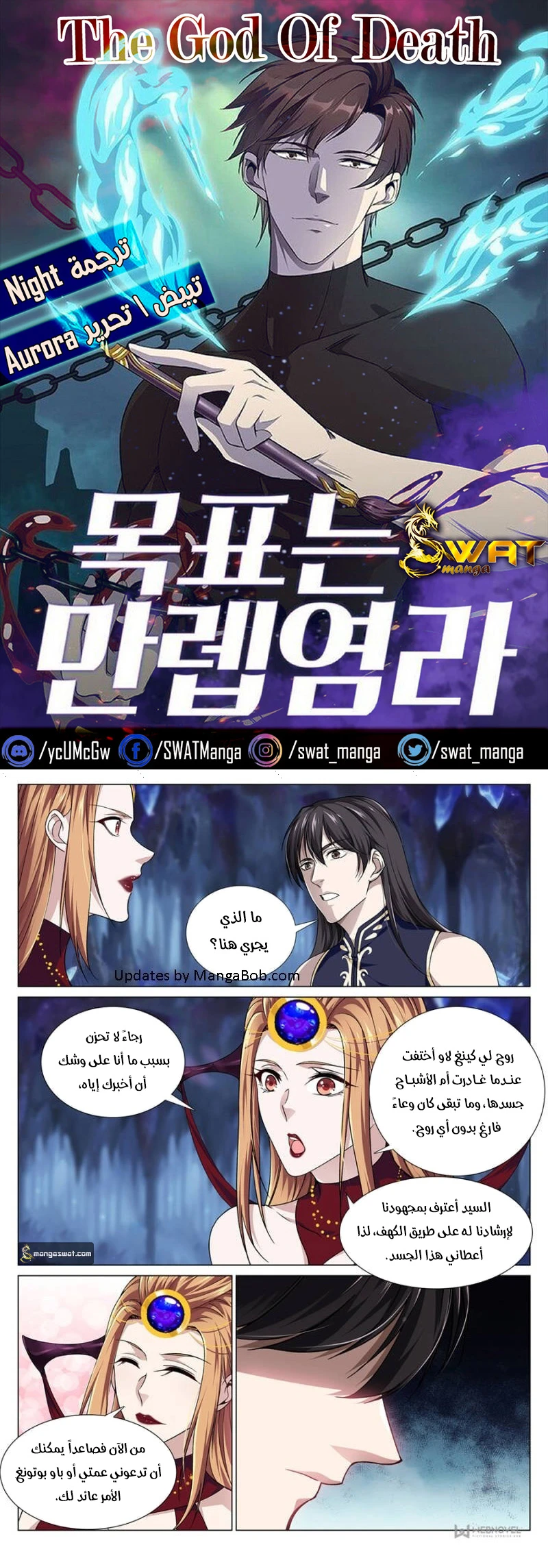 صفحة 1 — The God Of Death الفصل 82