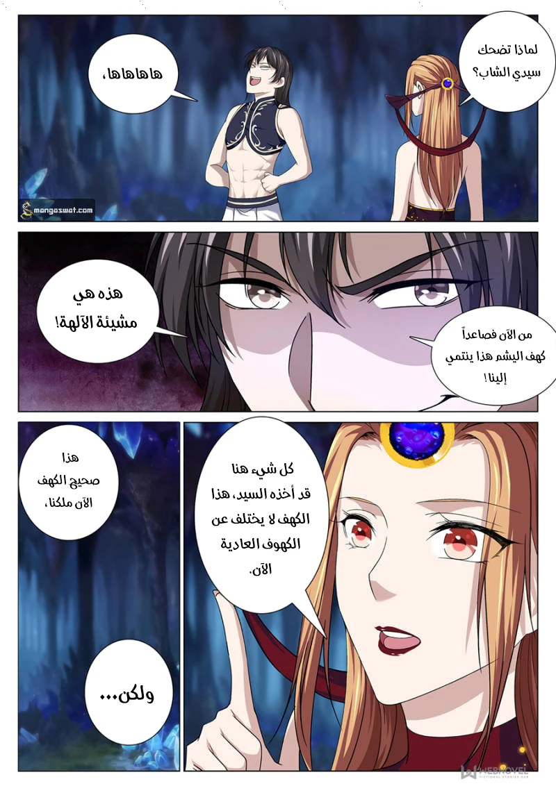 صفحة 2 — The God Of Death الفصل 82