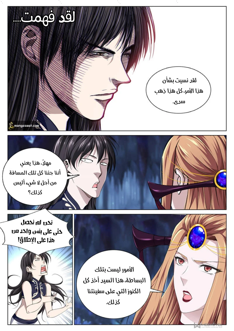 صفحة 3 — The God Of Death الفصل 82